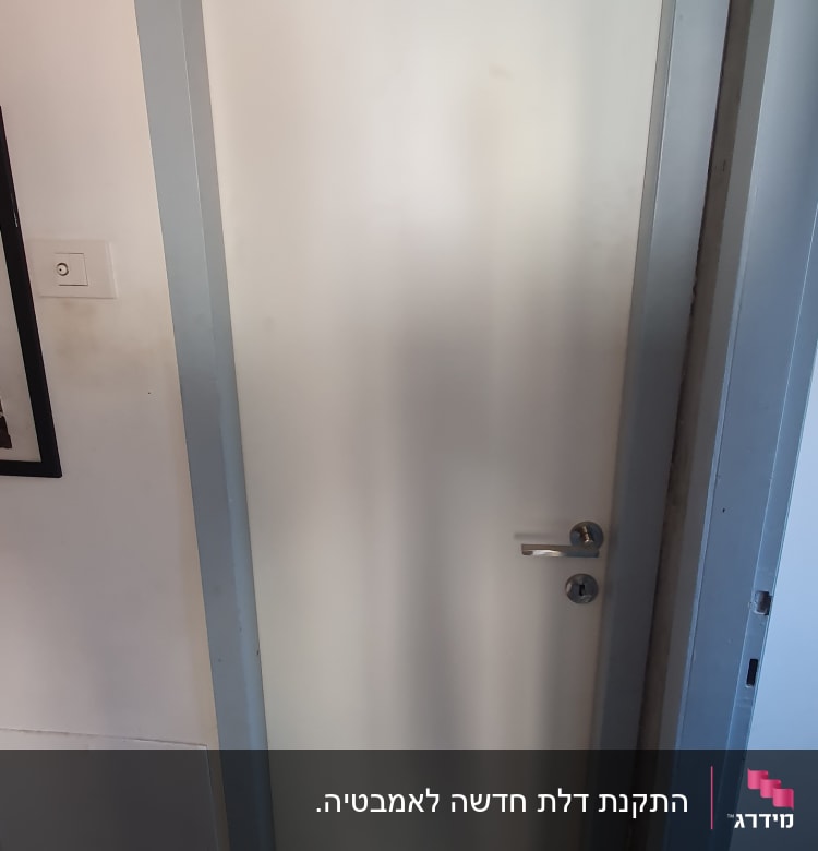 דלת לבנה עם מסגרת אפורה וידית מתכת